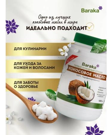 Baraka Unrefined coconut oil 1000 ml - Buy Online on GoSupps.com