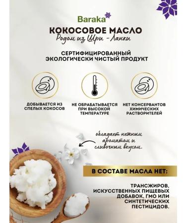 Baraka Unrefined coconut oil 1000 ml - Buy Online on GoSupps.com