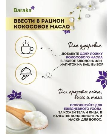 Baraka Unrefined coconut oil 1000 ml - Buy Online on GoSupps.com