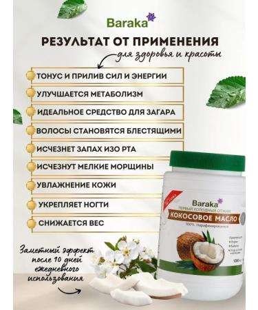 Baraka Unrefined coconut oil 1000 ml - Buy Online on GoSupps.com