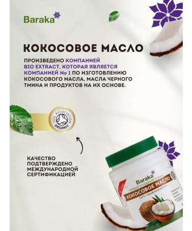 Baraka Unrefined coconut oil 1000 ml - Buy Online on GoSupps.com