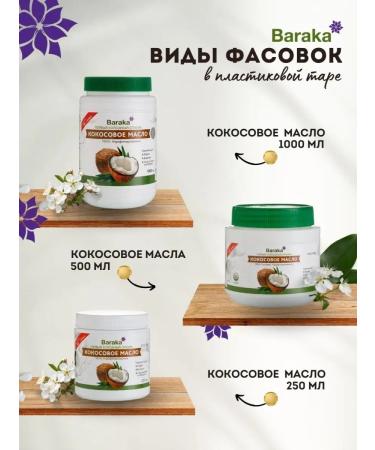 Baraka Unrefined coconut oil 1000 ml - Buy Online on GoSupps.com