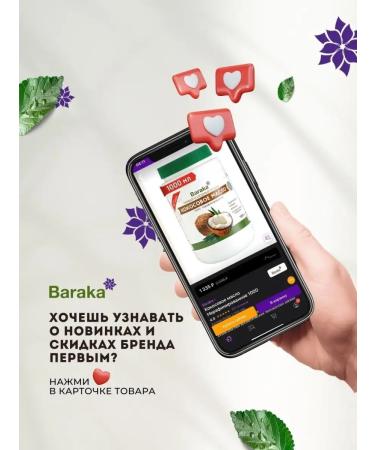 Baraka Unrefined coconut oil 1000 ml - Buy Online on GoSupps.com