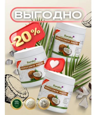 Baraka Unrefined coconut oil - Buy Online on GoSupps.com