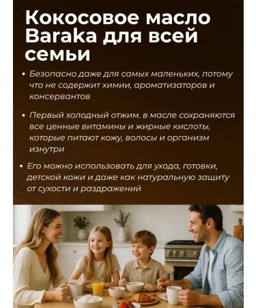 Baraka Unrefined coconut oil - Buy Online on GoSupps.com