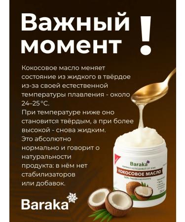 Baraka Unrefined coconut oil - Buy Online on GoSupps.com