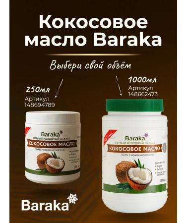 Baraka Unrefined coconut oil - Buy Online on GoSupps.com