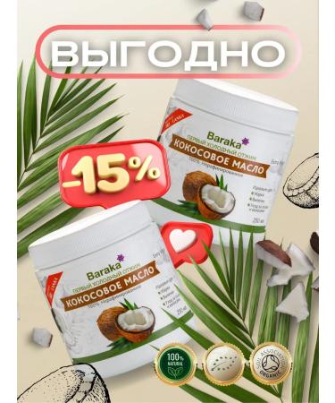 Baraka Unrefined coconut oil - Buy Online on GoSupps.com