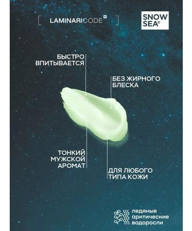 SNOW SEA Male cream for the face ultra -stroke 75 ml - Buy Online on GoSupps.com