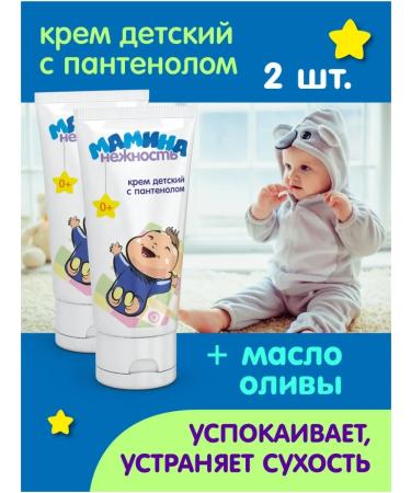 Mother's Tenderness Children's cream with panthenol 50 ml. (2 pcs.) Real -kosmetics