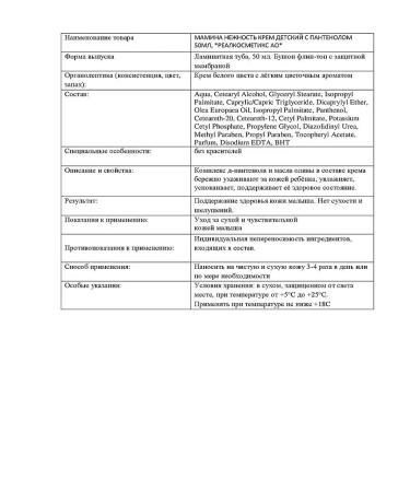 Mother's Tenderness Children's cream with panthenol 50 ml. (2 pcs.) Real -kosmetics - Buy Online on GoSupps.com