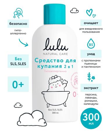 Lulu Bathing tools 0+ gel and shampoo (300 ml.) 2B1