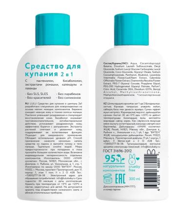 Lulu Bathing tools 0+ gel and shampoo (300 ml.) 2B1 - Buy Online on GoSupps.com