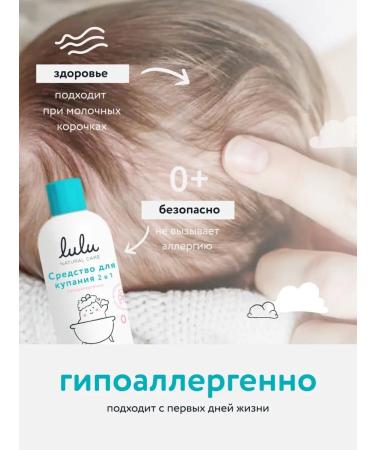 Lulu Bathing tools 0+ gel and shampoo (300 ml.) 2B1 - Buy Online on GoSupps.com