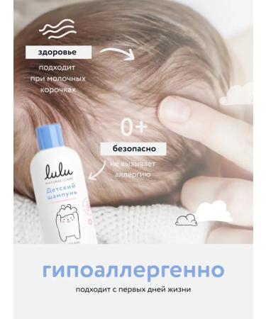 LULU Sonusufantic shampoo for newborns (300 ml.) - Buy Online on GoSupps.com