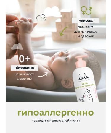 Lulu Gel for laundering babies (300 ml.) - Buy Online on GoSupps.com