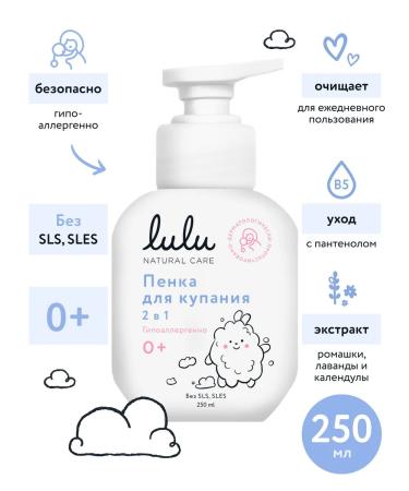Lulu Foam for bathing and shampoo for babies 0+ (250 ml.) 2B1