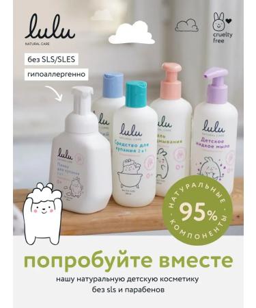 Lulu Foam for bathing and shampoo for babies 0+ (250 ml.) 2B1 - Buy Online on GoSupps.com