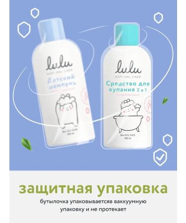 Lulu Foam for bathing and shampoo for babies 0+ (250 ml.) 2B1 - Buy Online on GoSupps.com