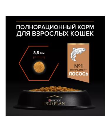 PRO PLAN Adult dry cat food salmon 3 kg - Buy Online on GoSupps.com