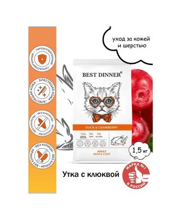 Best Dinner Dry food for cats duck and cranberries 1.5 kg