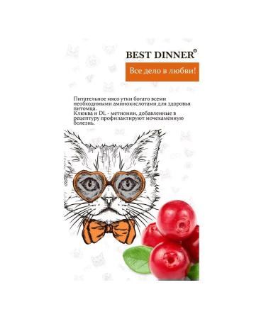 Best Dinner Dry food for cats duck and cranberries 1.5 kg - Buy Online on GoSupps.com