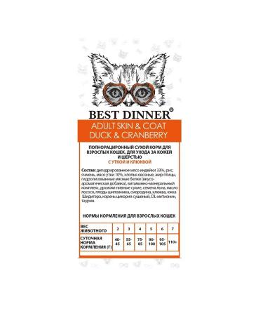 Best Dinner Dry food for cats duck and cranberries 1.5 kg - Buy Online on GoSupps.com