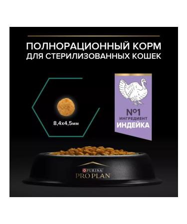 PRO PLAN Sterilized dry food for cats turkey 1.5 kg - Buy Online on GoSupps.com