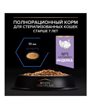PRO PLAN Sterilized 7+ Dry food for cats turkey 1.5 kg - Buy Online on GoSupps.com
