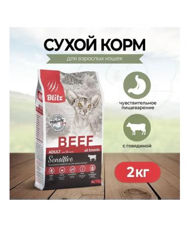 BLITZ Sensitive Cat Adult dry cat food beef 2kg