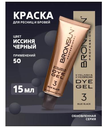 Bronsun Browsan eyebrow gel #3 eyebrows