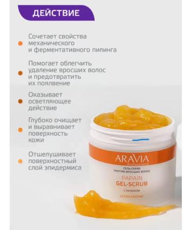 ARAVIA Papain Gel-Scrub hair gel - Buy Online on GoSupps.com