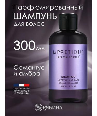 laPOETIQUE Moisturizing hair shampoo perfumed 300 ml