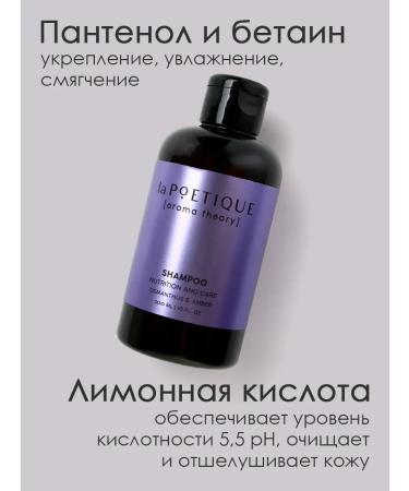 laPOETIQUE Moisturizing hair shampoo perfumed 300 ml - Buy Online on GoSupps.com