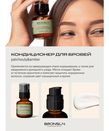 Bronsun Patchouly & amber eyebrow conditioner 50 ml - Buy Online on GoSupps.com