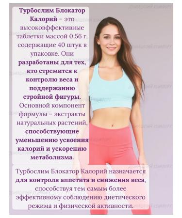 TURBOSLIM Caloria block turbocial 40 tablets *3 - Buy Online on GoSupps.com