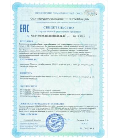 ALTAI VITAMINS Vitamin Aevit No. 30 caps 0.2 g 2pcs - Buy Online on GoSupps.com