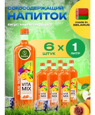 Drink Nepoga. Darida vitamix multifrut 6 pcs. 1 l