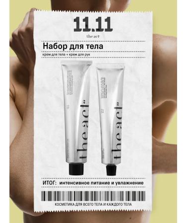 The Act A set of skin and body skin care creams