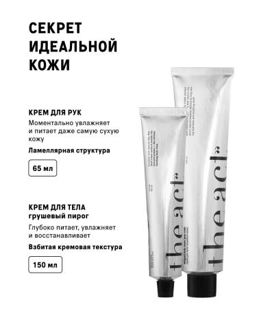 The Act A set of skin and body skin care creams - Buy Online on GoSupps.com