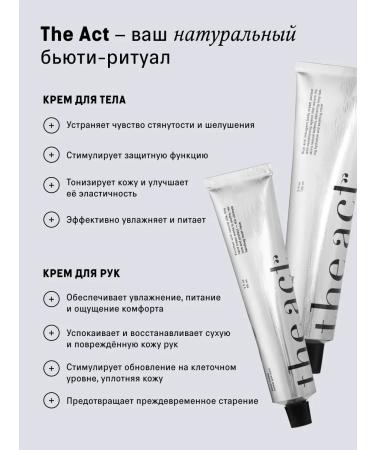 The Act A set of skin and body skin care creams - Buy Online on GoSupps.com