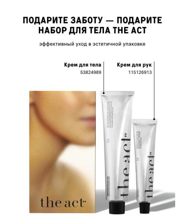 The Act A set of skin and body skin care creams - Buy Online on GoSupps.com