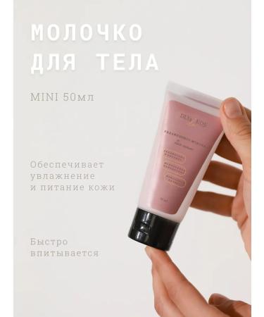 DLYa da KOJi Mini moisturizing milk