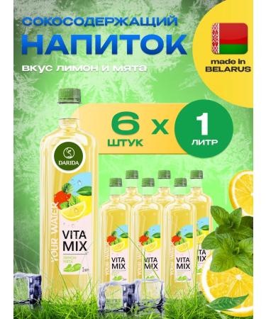 Drink Nepoga. Darida vitamix lemon-grinding 6 pcs. 1 l