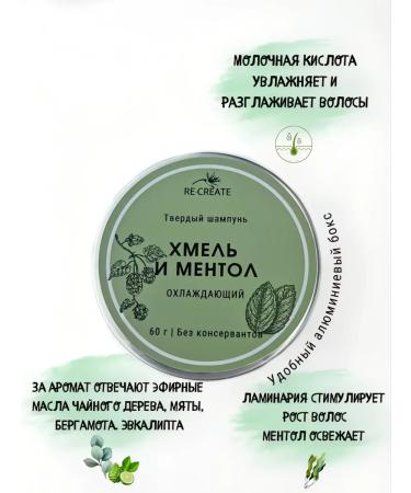 RE-CREATE Solid shampoo hops and menthol for oily hair from dandruff - Buy Online on GoSupps.com