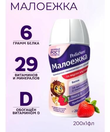 Pediasure Little-year-old 1-10 years old with strawberry taste 200ml