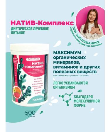 NativBio National complex Food from Fukus 500g 1 pc