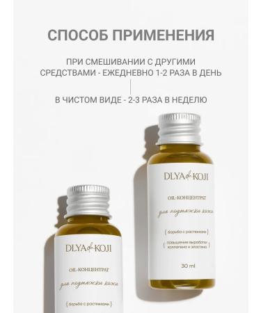 DLYa da KOJi Oil concentrate for pulling the skin mini - Buy Online on GoSupps.com