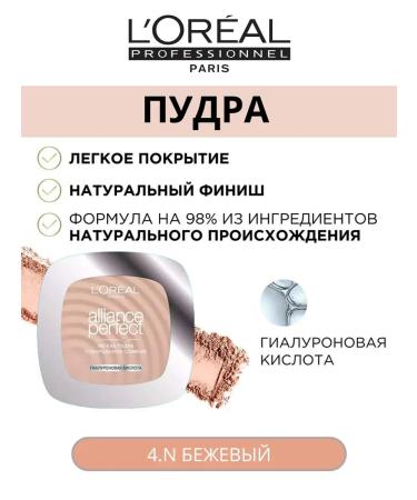 L'Or al Paris Facial Face Alliance Perfect 4.n