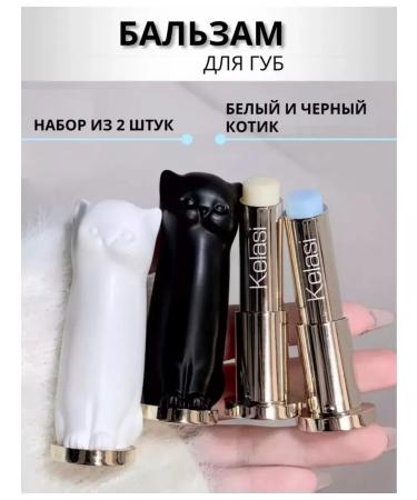 Black and white cat Balms for lips 2 pcs